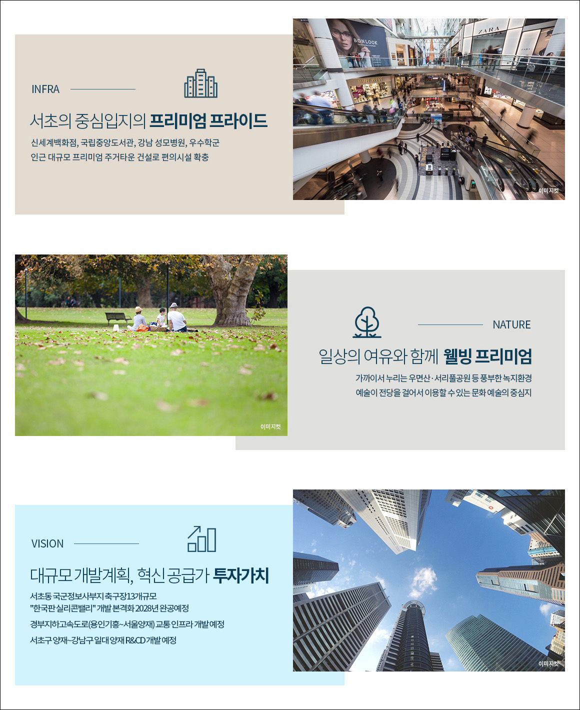 디오페라 서초 해링턴타워-입지환경2